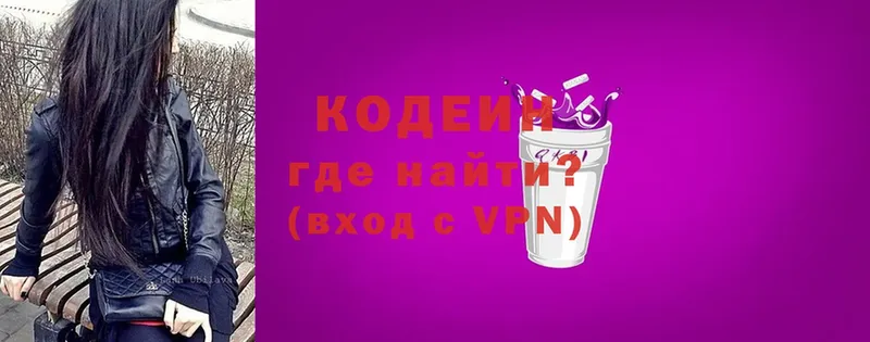 Кодеин Purple Drank  дарнет шоп  Льгов 